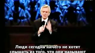 Давид Вилкерсон - Церковь проснись