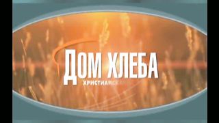Александр Шевченко - Сораспятие путь к Воскресению