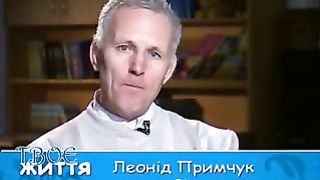 Твоє Життя Выпуск 219 Сила мрії