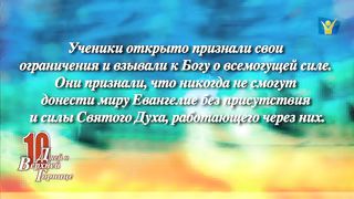 10 дней 01 Усердная молитва