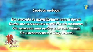 10 дней 01 Усердная молитва