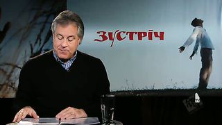 Зустріч - Як ми повинні проповідувати Євангелію 2