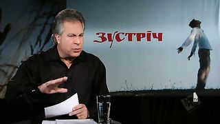 Зустріч - Як перебороти почуття неповноцiнности 1