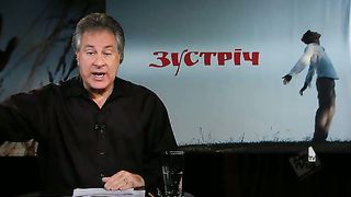 Зустріч - Як перебороти почуття неповноцiнности 3