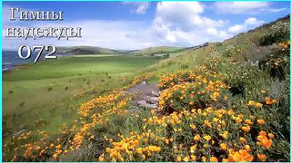 Как дивна благодать Твоя Караоке