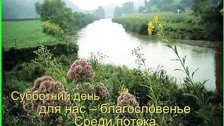 Когда субботний день вновь наступает Караоке