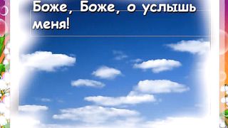Не пройди меня Спаситель Караоке