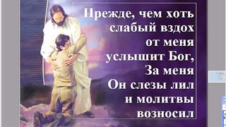 Воспою любовь Христа Караоке