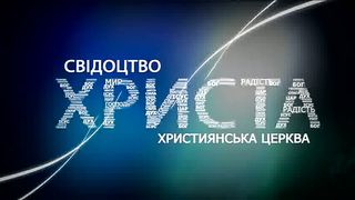 Мотелюк Петро - Наріжний камінь