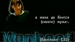 Брюс Уилкинсон - Руководить и любить 4