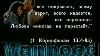 Брюс Уилкинсон - Руководить и любить 5