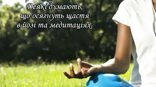 Хочеш бути щасливим