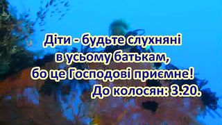 Дитяча Хвала Творцю