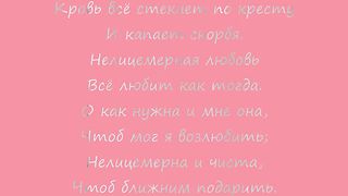 Нелицемерная любовь