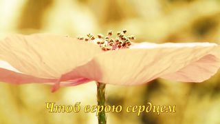 Очи открой нам караоке