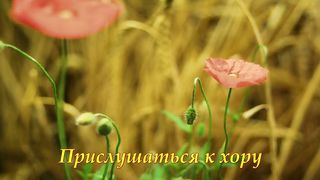 Очи открой нам караоке