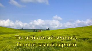 Слава Тебе Боже караоке