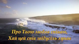 Твоя любов немов ріка караоке