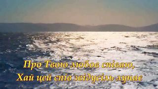 Твоя любов немов ріка караоке