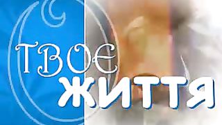 Твоє Життя №228