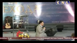 Андрей Тищенко - Давайте стремиться познать Господа