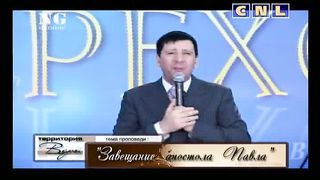 Андрей Тищенко - Завещание апостола Павла 1