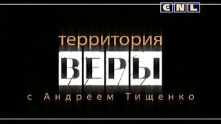 Андрей Тищенко - Мир превыше ума