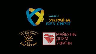 Украина без сирот - Более 1000 км к мечте