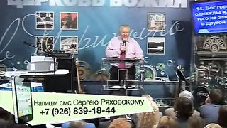Сергей Васильевич Ряховский - Разрушь совет Ахитофела