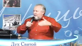 Сергей Васильевич Ряховский - Дух Святой