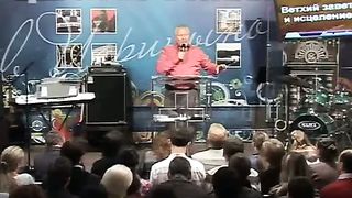 Сергей Ряховский - Ветхий завет и исцеление