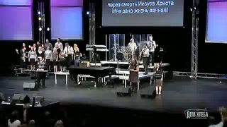 Церковь Дом Хлеба - Благослови душа моя Господа 1