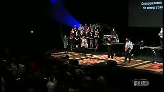 Церковь Дом Хлеба - Совершенный Бог 1