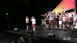 Дом Хлеба - Мне нужен Ты