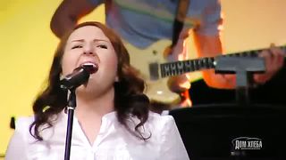 Дом Хлеба - Мне нужен Ты