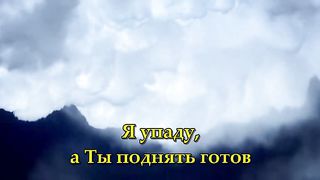 В Тебе одном караоке