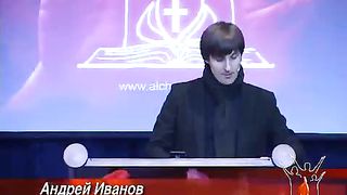 Андрей Иванов - Ценность Слова Божьего 2