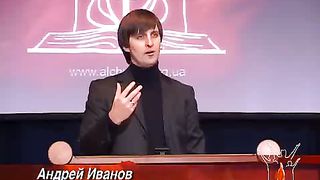 Андрей Иванов - Ценность Слова Божьего 3