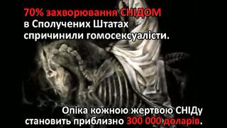 Шокуючі факти про гомосексуалізм