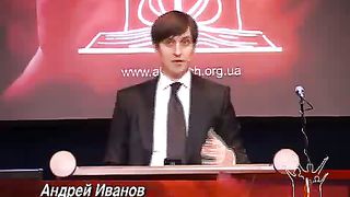 Андрей Иванов - Библия о семейных отношениях 3
