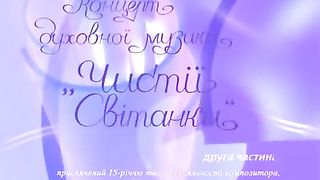 Майовський Олег - Чистії світанки 1