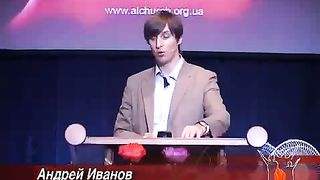 Андрей Иванов - Смирение путь к успеху