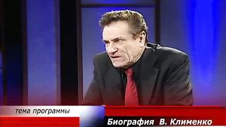 Влияние - Виктор Клименко