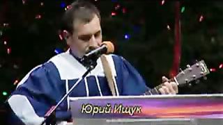 Юрий Ищук - Твоя милость
