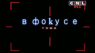 В фокусе - Судьба