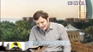 В свете слова Божьего - Как угодить Богу