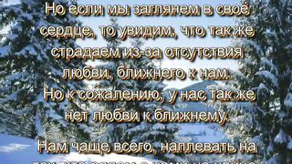 Мир Библии 1 - Божья любовь