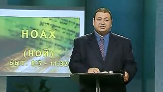 Александр Болотников - Тора 3 - Брачная вечеря