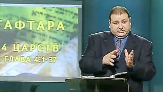 Александр Болотников - Тора 5 - И явился