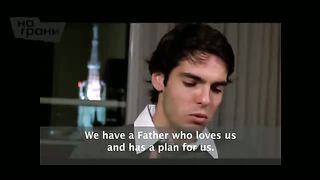 Рикардо Кака рассказывает о главном в своей жизни